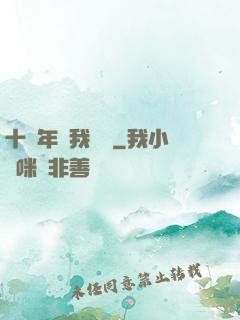 十萬年來我無敵