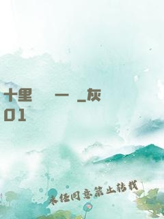 十里紅妝夢一場