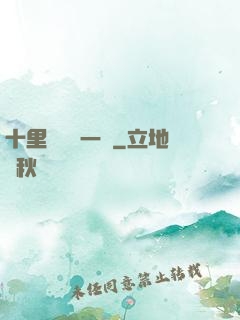 十里紅妝夢一場