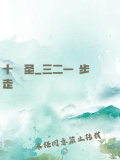 十階劍圣