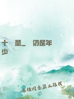 十階劍圣