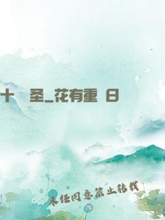 十階劍圣