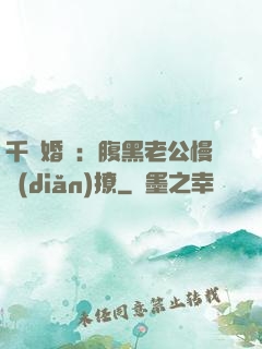 千億婚約：腹黑老公慢點(diǎn)撩