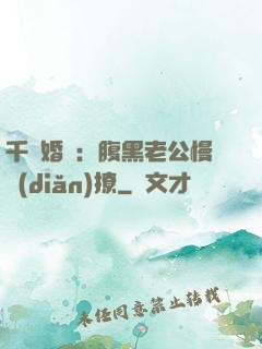 千億婚約：腹黑老公慢點(diǎn)撩