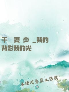 千億嬌妻厲少寵