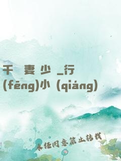 千億嬌妻厲少寵