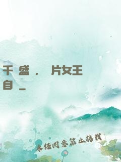 千億盛寵，爛片女王當自強