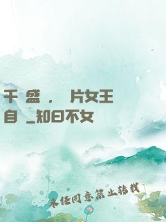 千億盛寵，爛片女王當自強