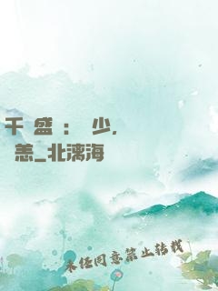 千億盛寵：顧少，別來無恙