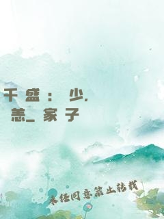 千億盛寵：顧少，別來無恙