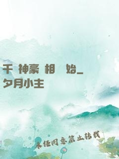 千億神豪從相親開始
