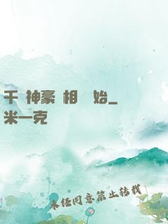 千億神豪從相親開始
