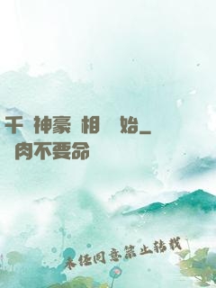 千億神豪從相親開始