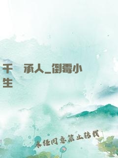千億繼承人