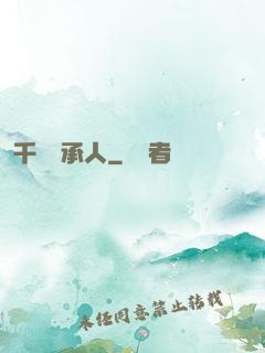 千億繼承人