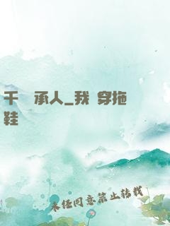 千億繼承人