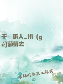 千億繼承人