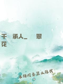 千億繼承人