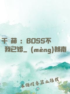 千億萌寶：BOSS不約我已婚