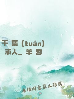 千億集團(tuán)繼承人