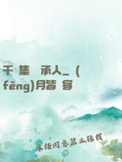 千億集團繼承人