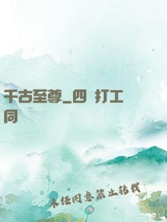 千古至尊