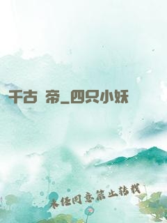 千古龍帝