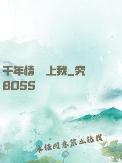 千年情緣纏上我