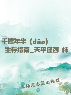 千禧年半導(dǎo)體生存指南