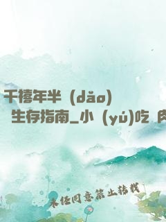 千禧年半導(dǎo)體生存指南