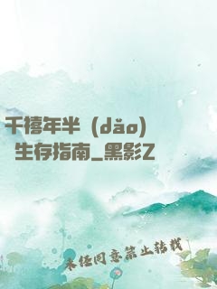千禧年半導(dǎo)體生存指南