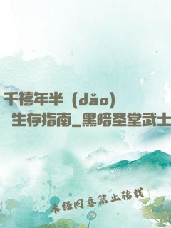 千禧年半導(dǎo)體生存指南