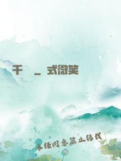 千肅傳
