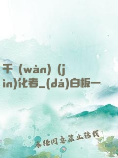 千萬(wàn)進(jìn)化者