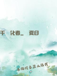 千萬進化者