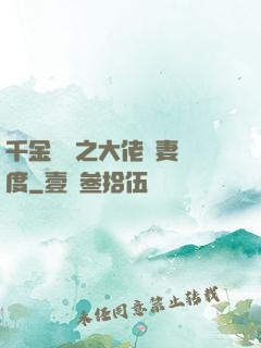 千金歸來之大佬寵妻無度