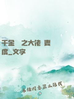 千金歸來之大佬寵妻無度