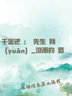 千金逆襲：顧先生離我遠(yuǎn)點