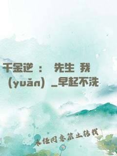 千金逆襲：顧先生離我遠(yuǎn)點