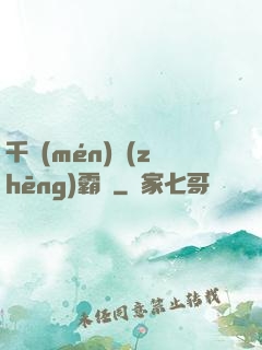 千門(mén)爭(zhēng)霸錄