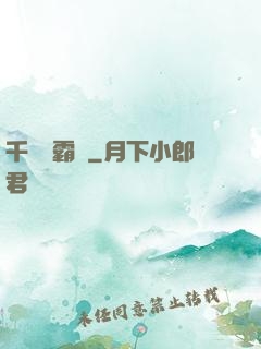 千門爭霸錄