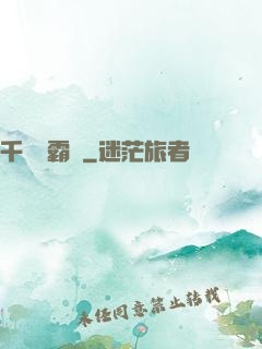 千門爭霸錄