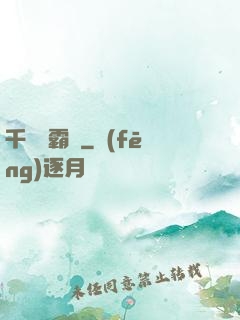 千門爭霸錄