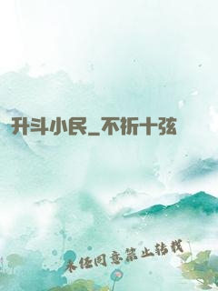 升斗小民
