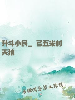 升斗小民