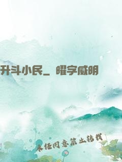 升斗小民