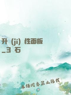 升級(jí)屬性面板