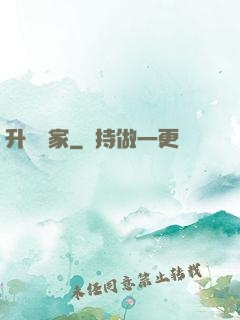 升級專家