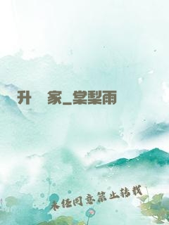 升級專家