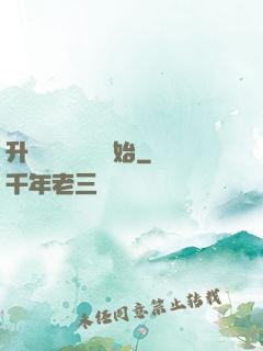 升級從獵殺詭異開始